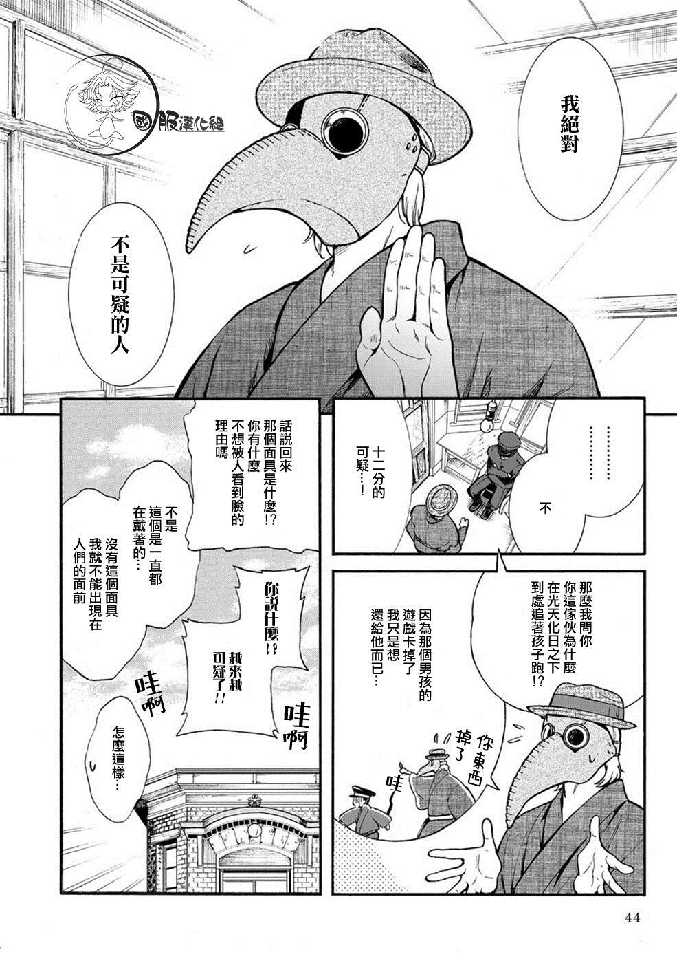 《幸福画报》漫画最新章节第5话 小小的访客免费下拉式在线观看章节第【2】张图片