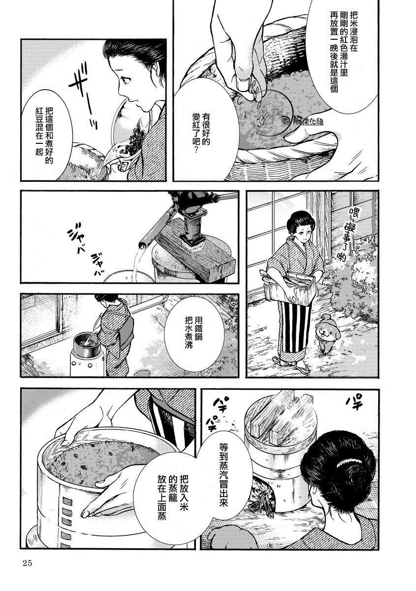 《幸福画报》漫画最新章节第3话 红豆饭的日子免费下拉式在线观看章节第【3】张图片