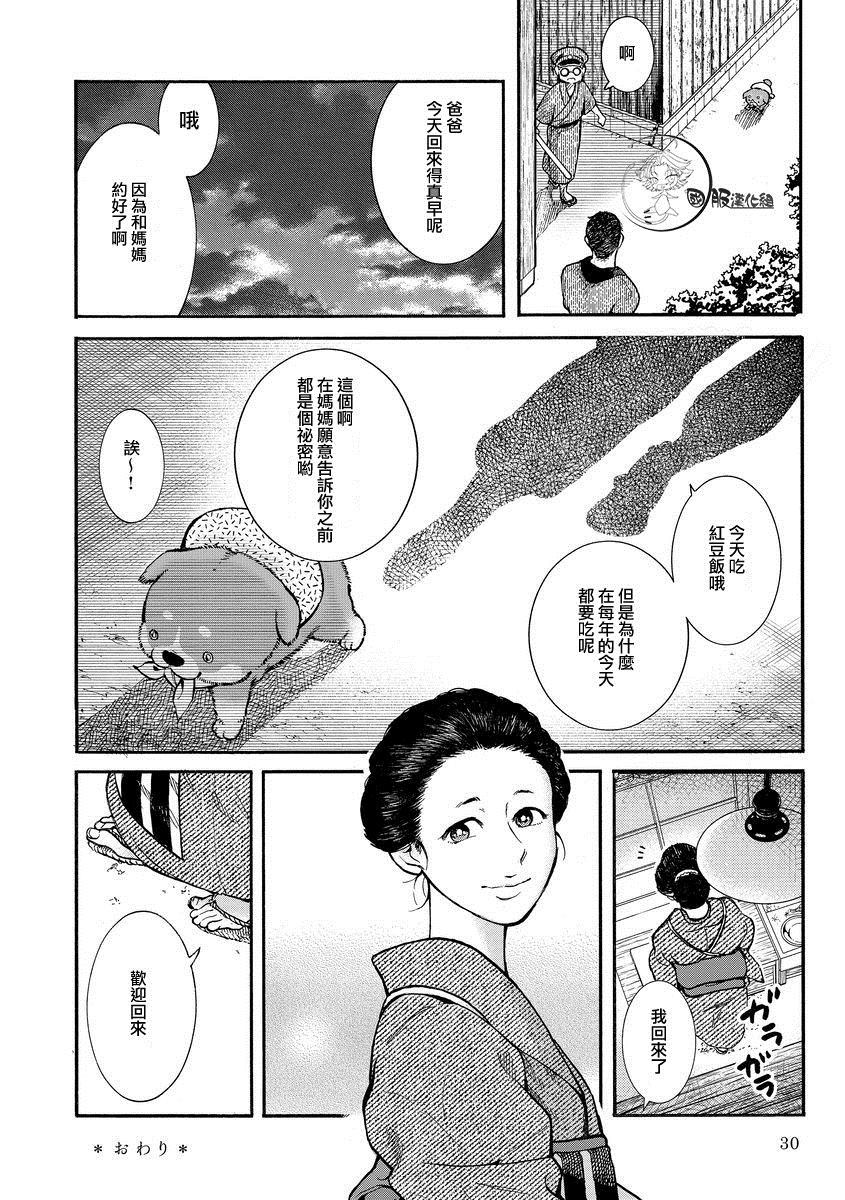 《幸福画报》漫画最新章节第3话 红豆饭的日子免费下拉式在线观看章节第【8】张图片