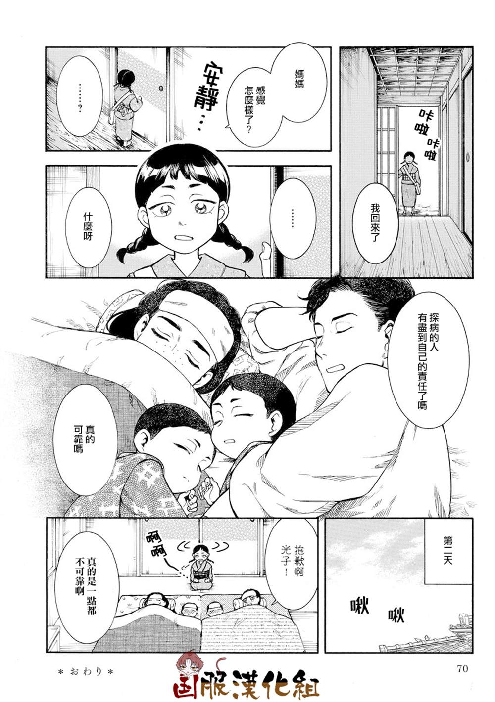 《幸福画报》漫画最新章节第7话 良药苦口免费下拉式在线观看章节第【8】张图片