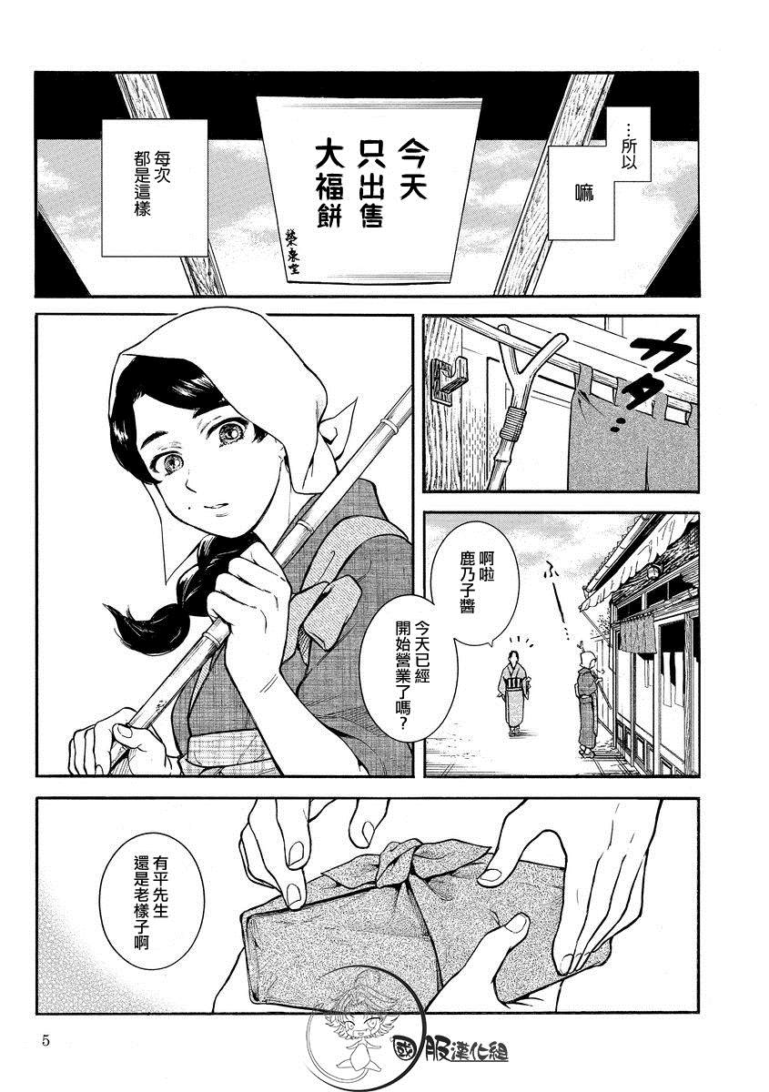 《幸福画报》漫画最新章节第1话 奇怪的两人免费下拉式在线观看章节第【6】张图片