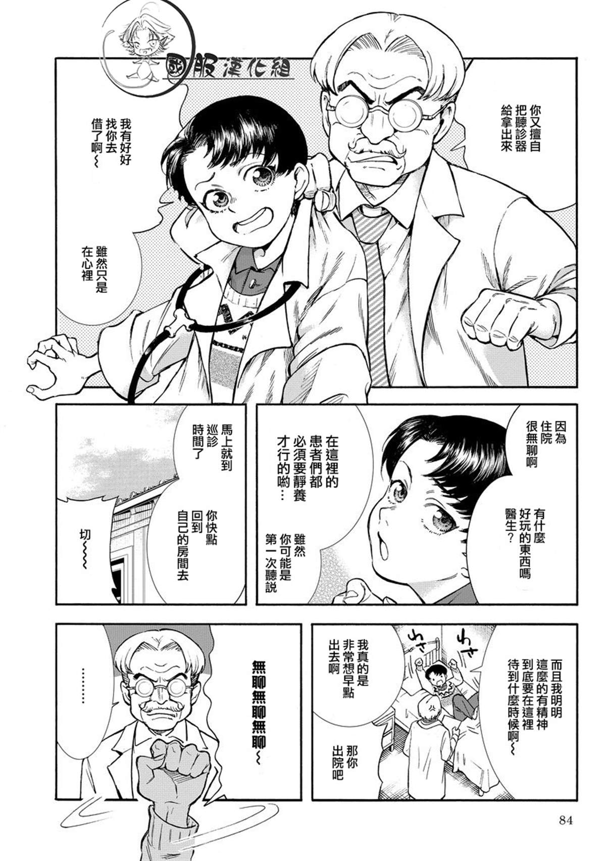 《幸福画报》漫画最新章节第9话 魔法之手免费下拉式在线观看章节第【2】张图片