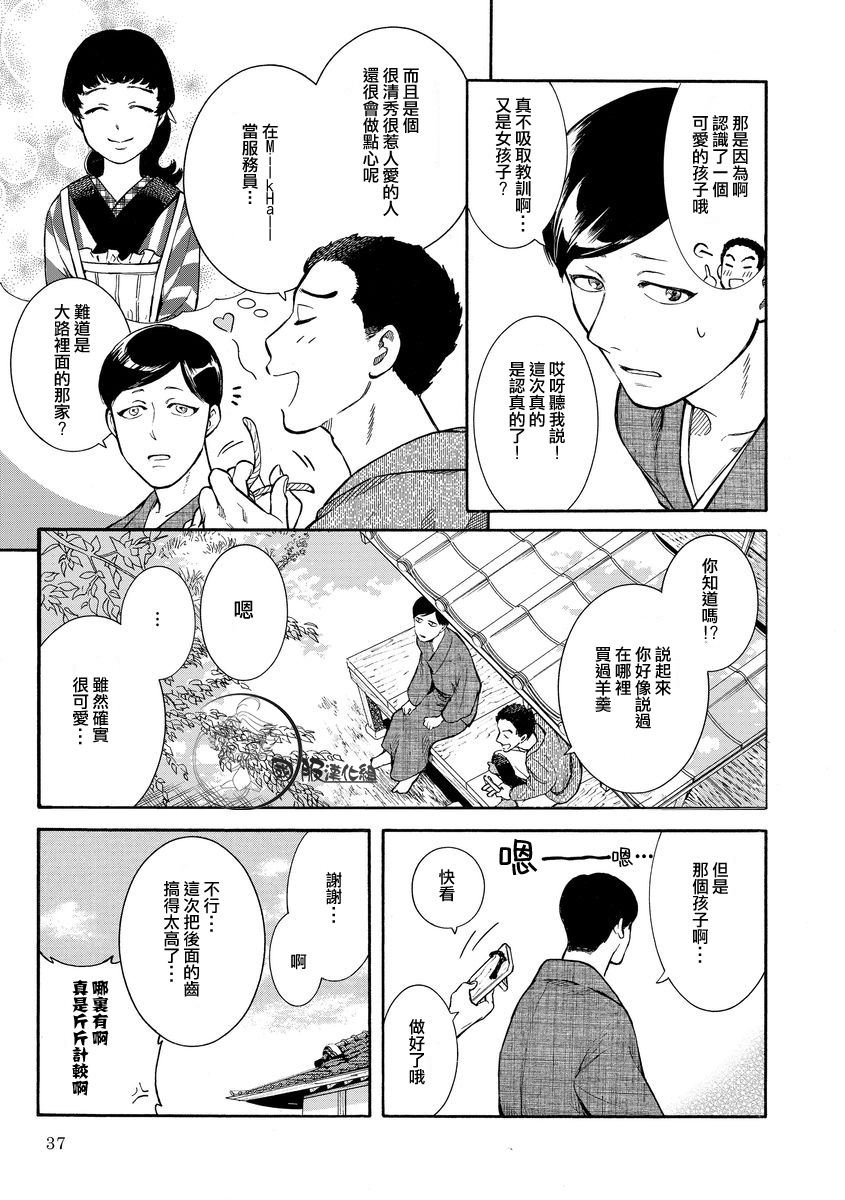 《幸福画报》漫画最新章节第4话 恋爱的预感免费下拉式在线观看章节第【5】张图片