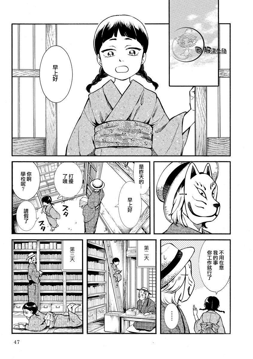 《幸福画报》漫画最新章节第5话 小小的访客免费下拉式在线观看章节第【5】张图片