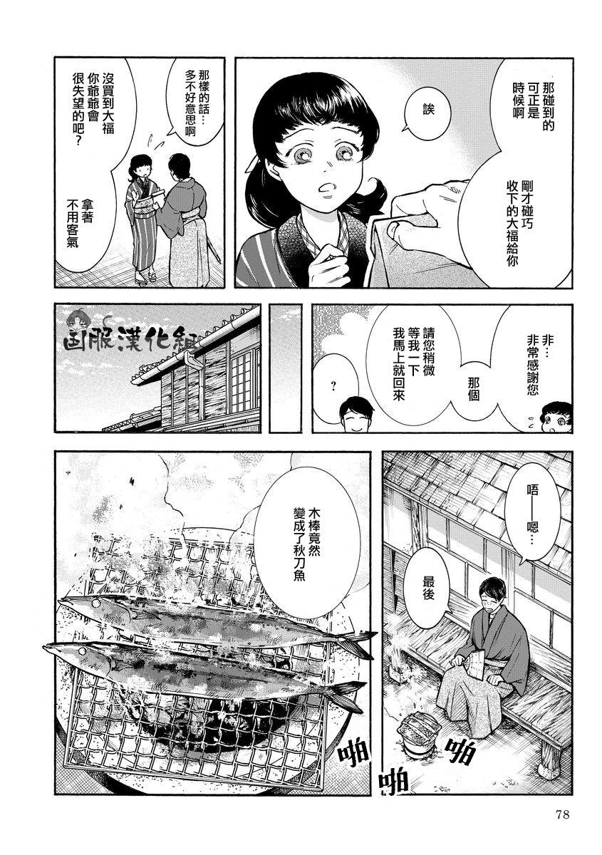 《幸福画报》漫画最新章节第8话 意想不到的幸福免费下拉式在线观看章节第【6】张图片