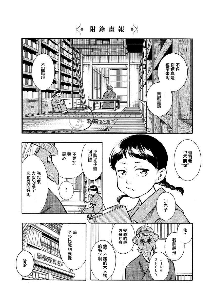 《幸福画报》漫画最新章节第5话 小小的访客免费下拉式在线观看章节第【9】张图片