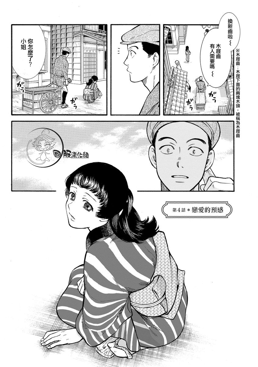 《幸福画报》漫画最新章节第4话 恋爱的预感免费下拉式在线观看章节第【1】张图片