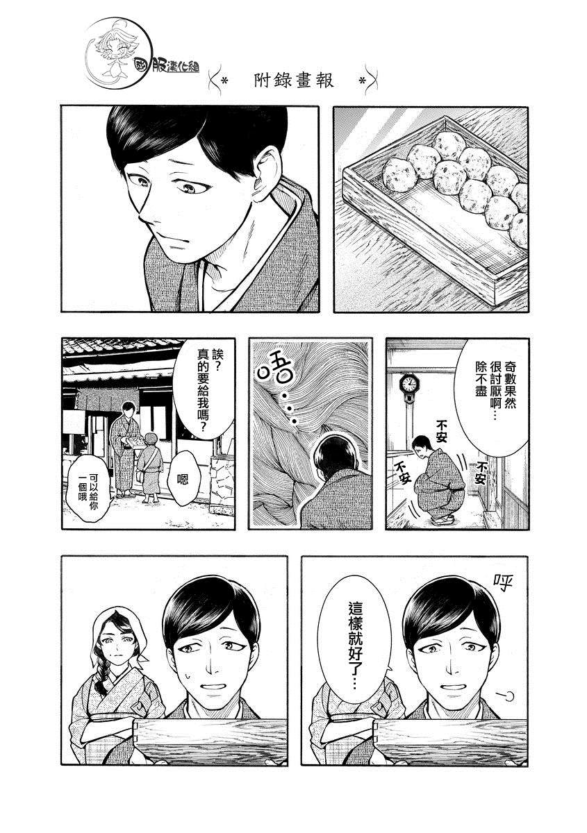 《幸福画报》漫画最新章节第1话 奇怪的两人免费下拉式在线观看章节第【12】张图片