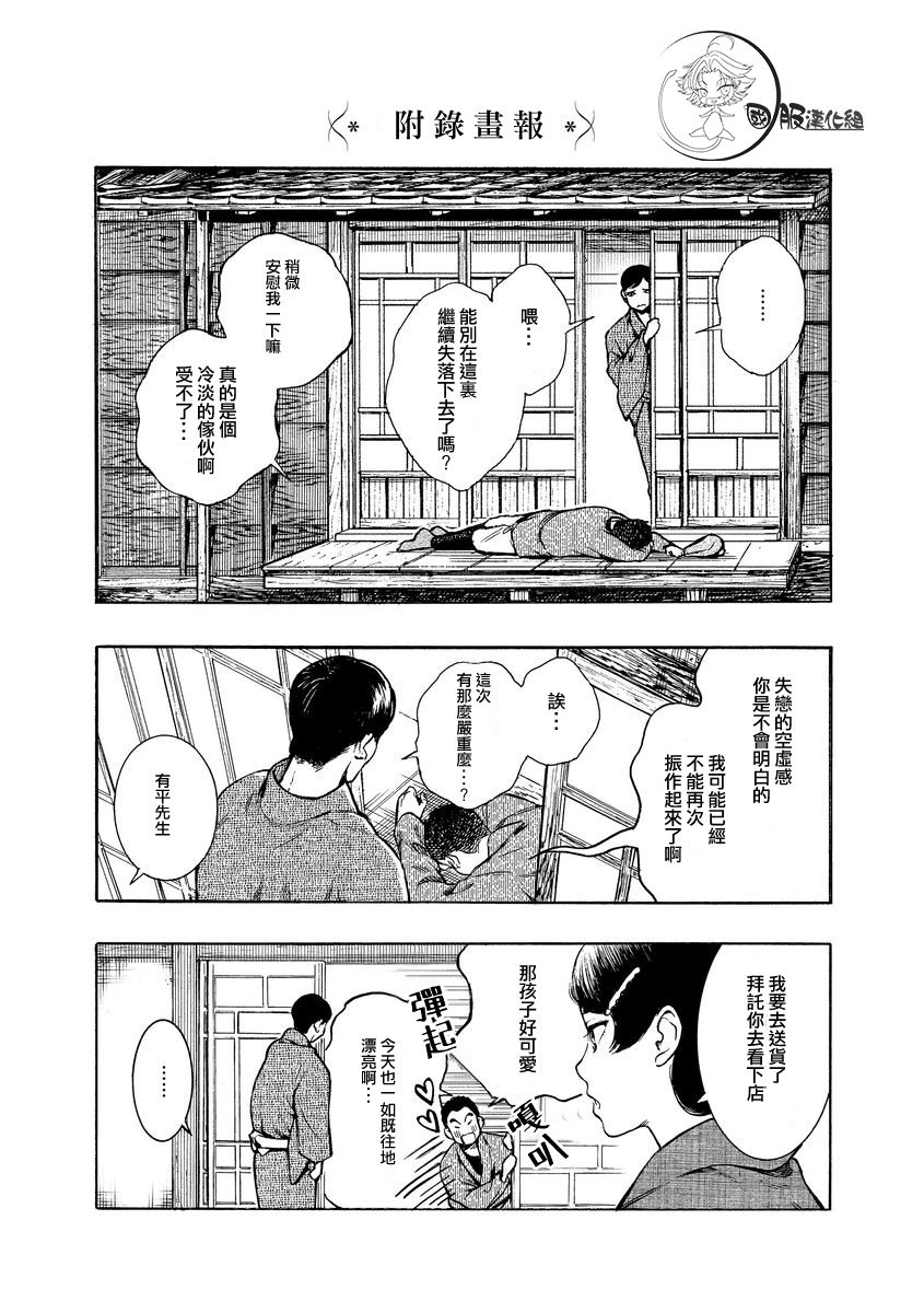 《幸福画报》漫画最新章节第4话 恋爱的预感免费下拉式在线观看章节第【9】张图片