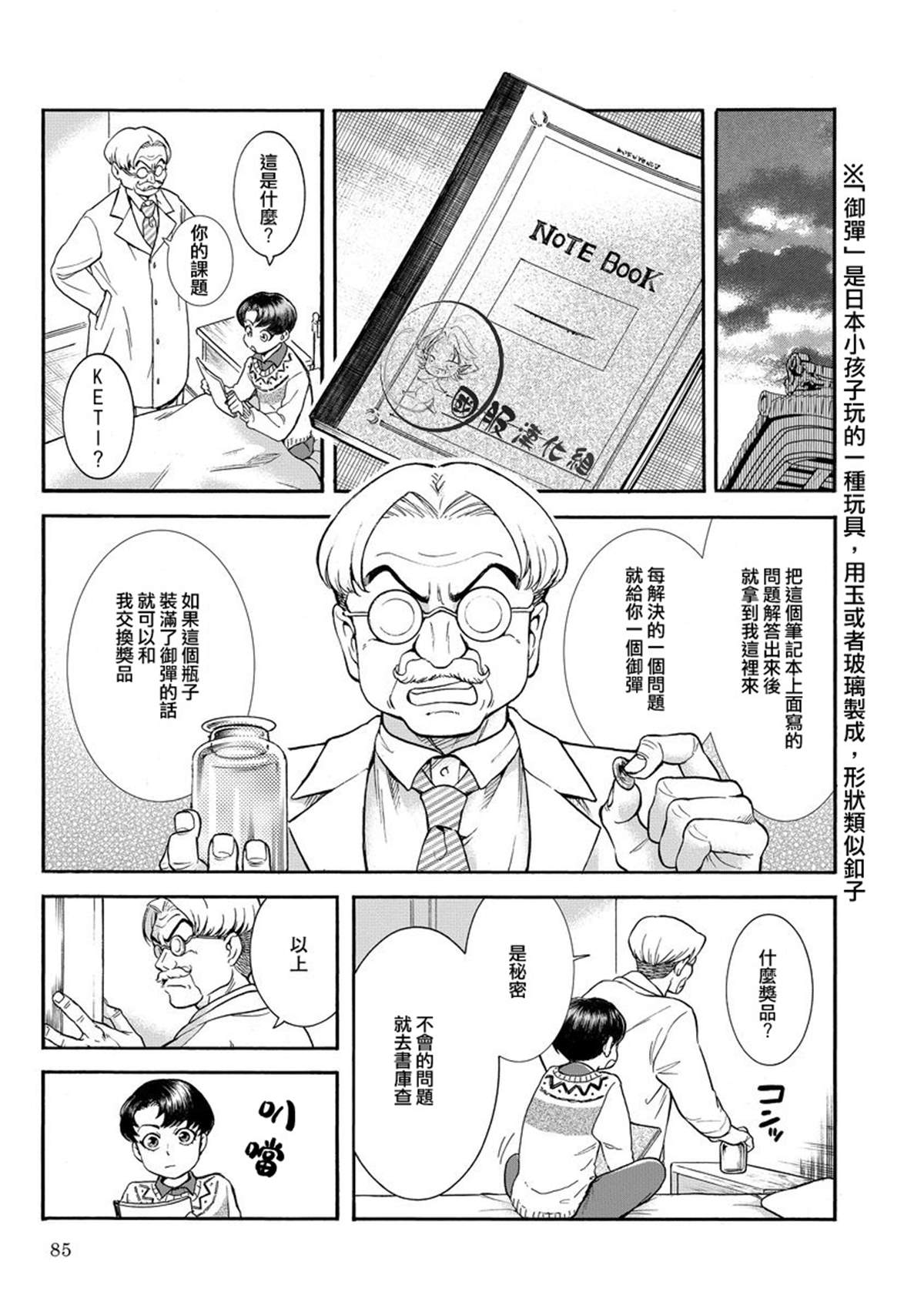 《幸福画报》漫画最新章节第9话 魔法之手免费下拉式在线观看章节第【3】张图片