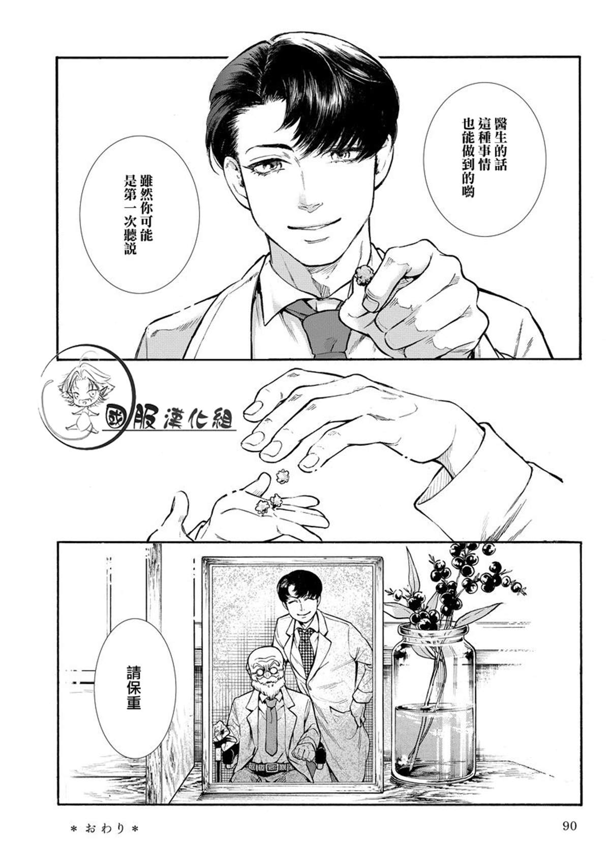 《幸福画报》漫画最新章节第9话 魔法之手免费下拉式在线观看章节第【8】张图片