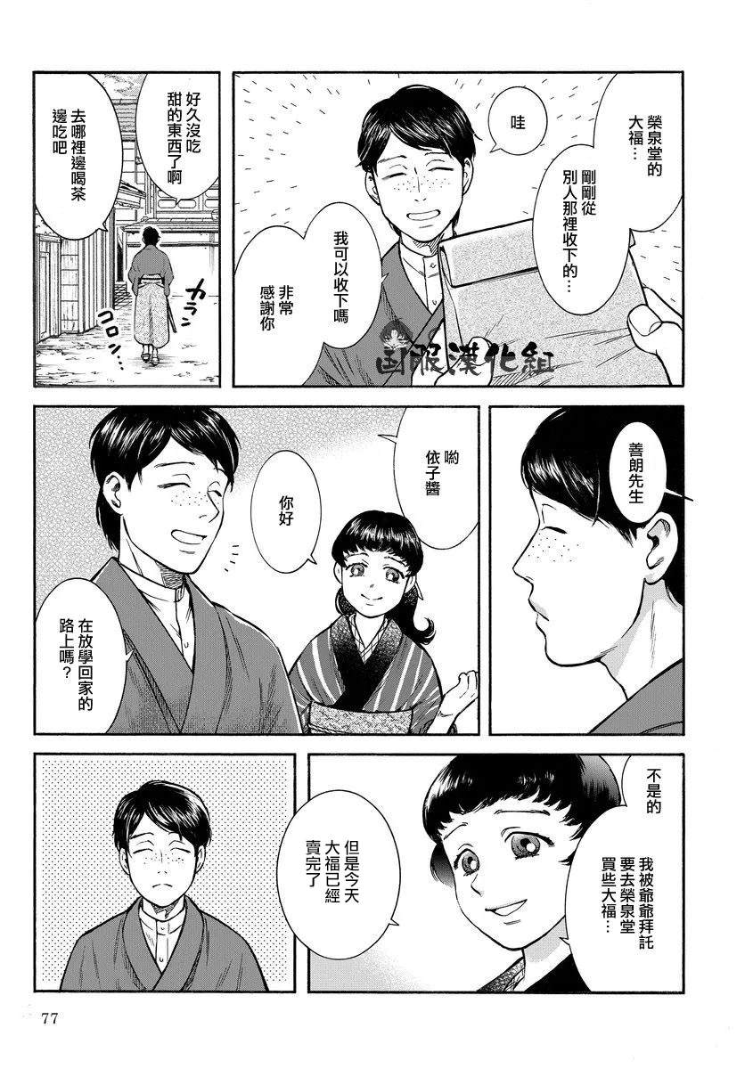 《幸福画报》漫画最新章节第8话 意想不到的幸福免费下拉式在线观看章节第【5】张图片