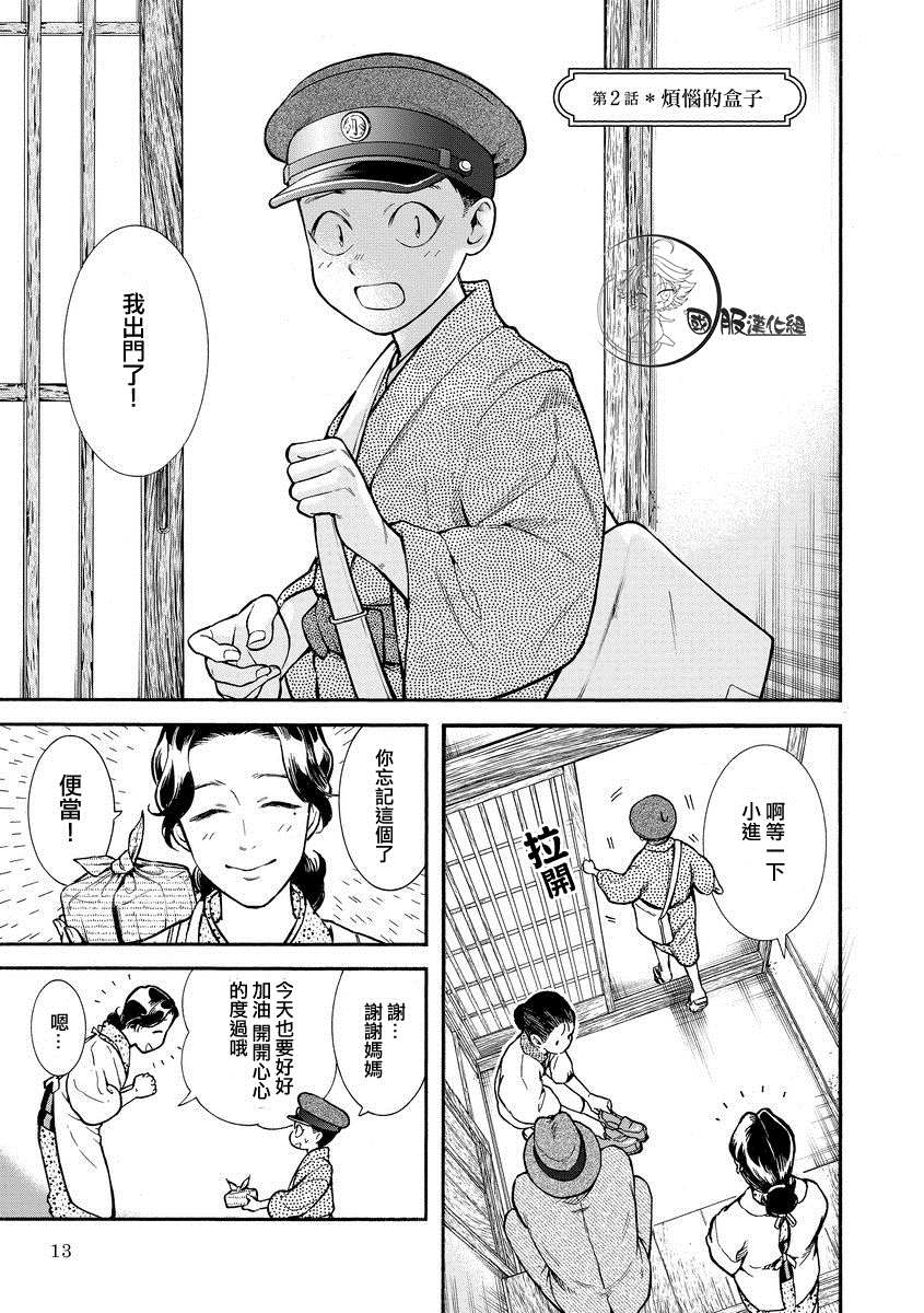 《幸福画报》漫画最新章节第2话免费下拉式在线观看章节第【1】张图片