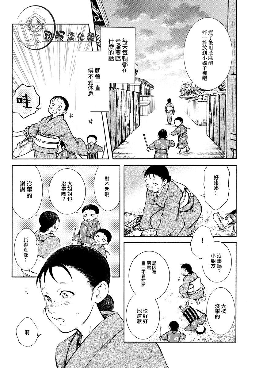 《幸福画报》漫画最新章节第14话 番外篇免费下拉式在线观看章节第【4】张图片