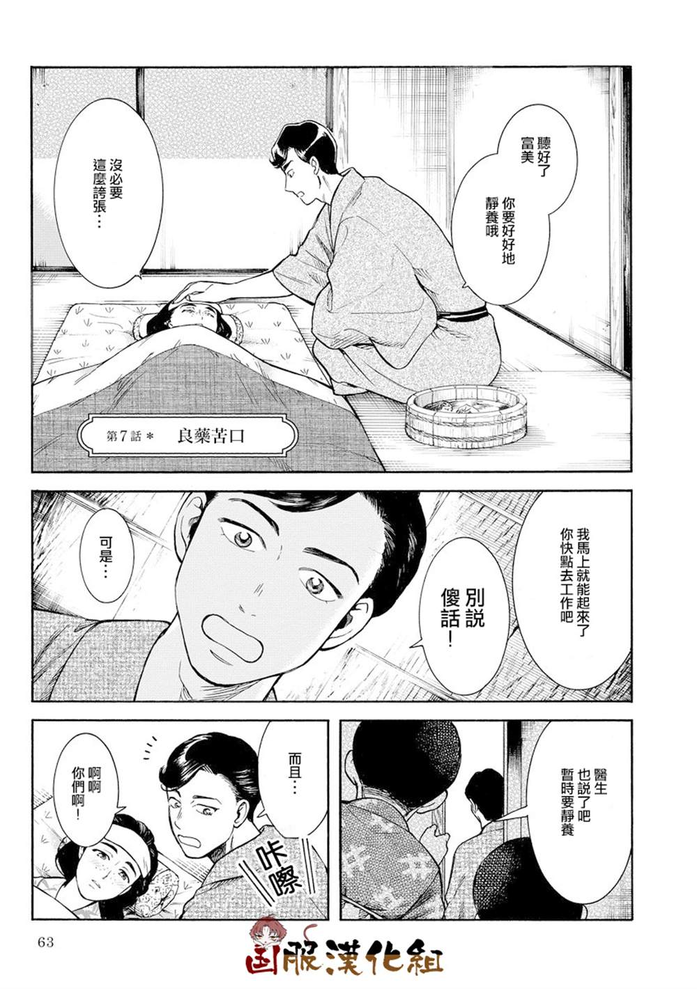 《幸福画报》漫画最新章节第7话 良药苦口免费下拉式在线观看章节第【1】张图片