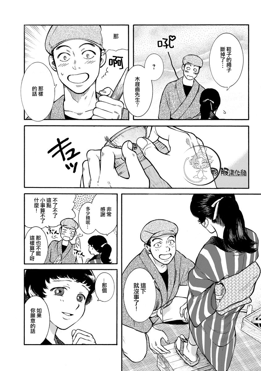 《幸福画报》漫画最新章节第4话 恋爱的预感免费下拉式在线观看章节第【2】张图片