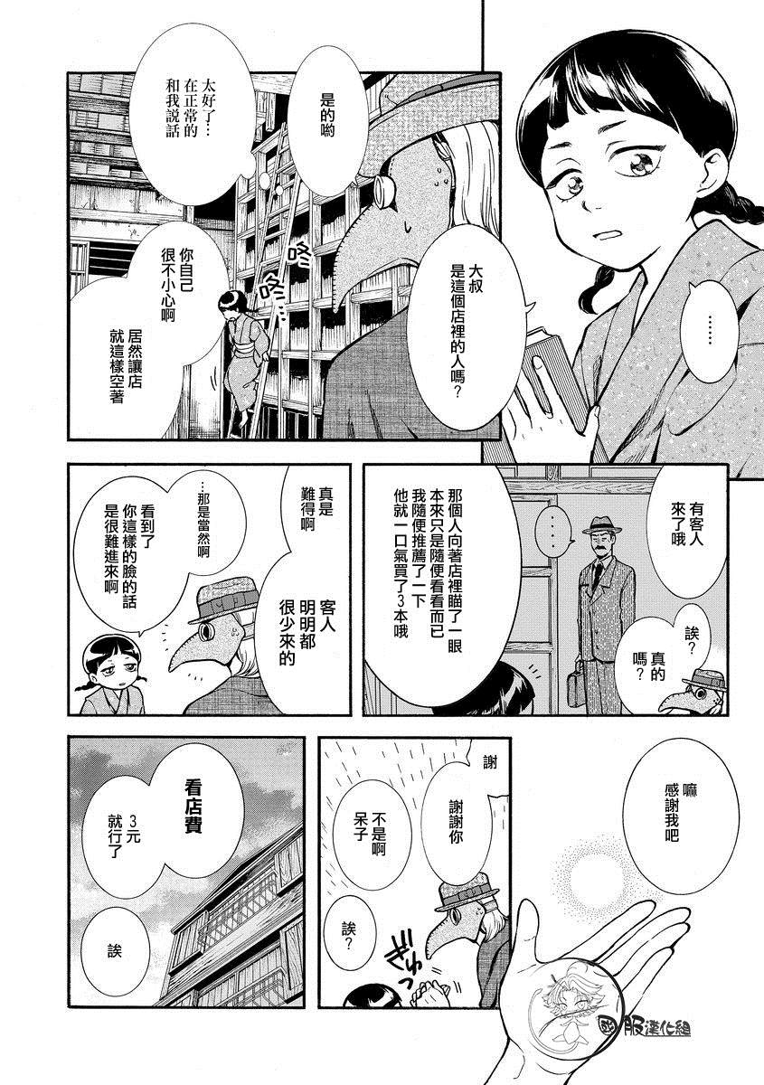 《幸福画报》漫画最新章节第5话 小小的访客免费下拉式在线观看章节第【4】张图片