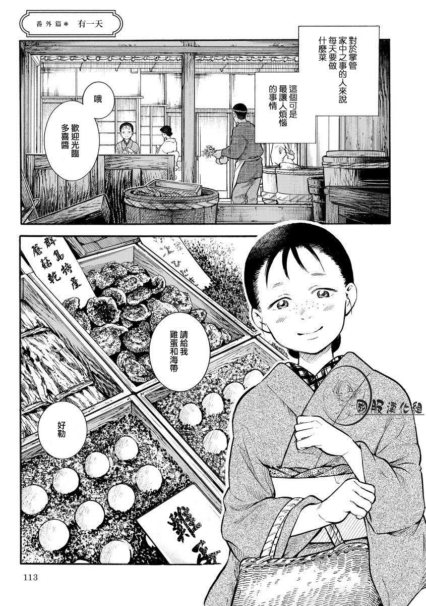 《幸福画报》漫画最新章节第13话 番外-有一天免费下拉式在线观看章节第【1】张图片