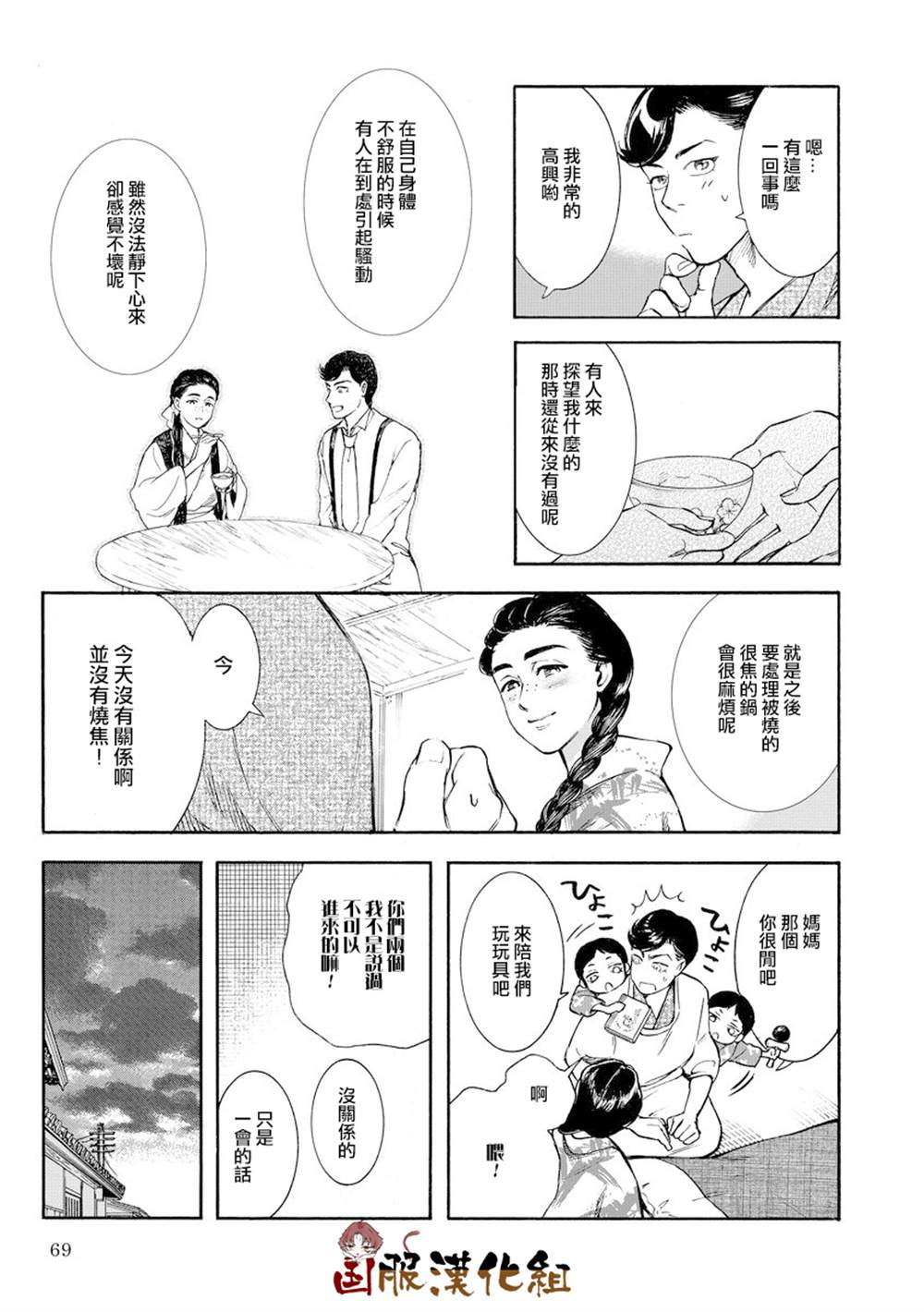 《幸福画报》漫画最新章节第7话 良药苦口免费下拉式在线观看章节第【7】张图片