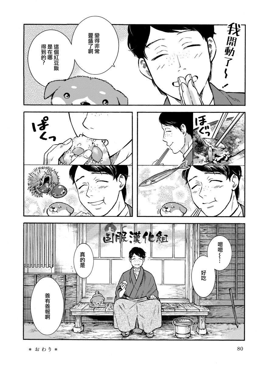 《幸福画报》漫画最新章节第8话 意想不到的幸福免费下拉式在线观看章节第【8】张图片