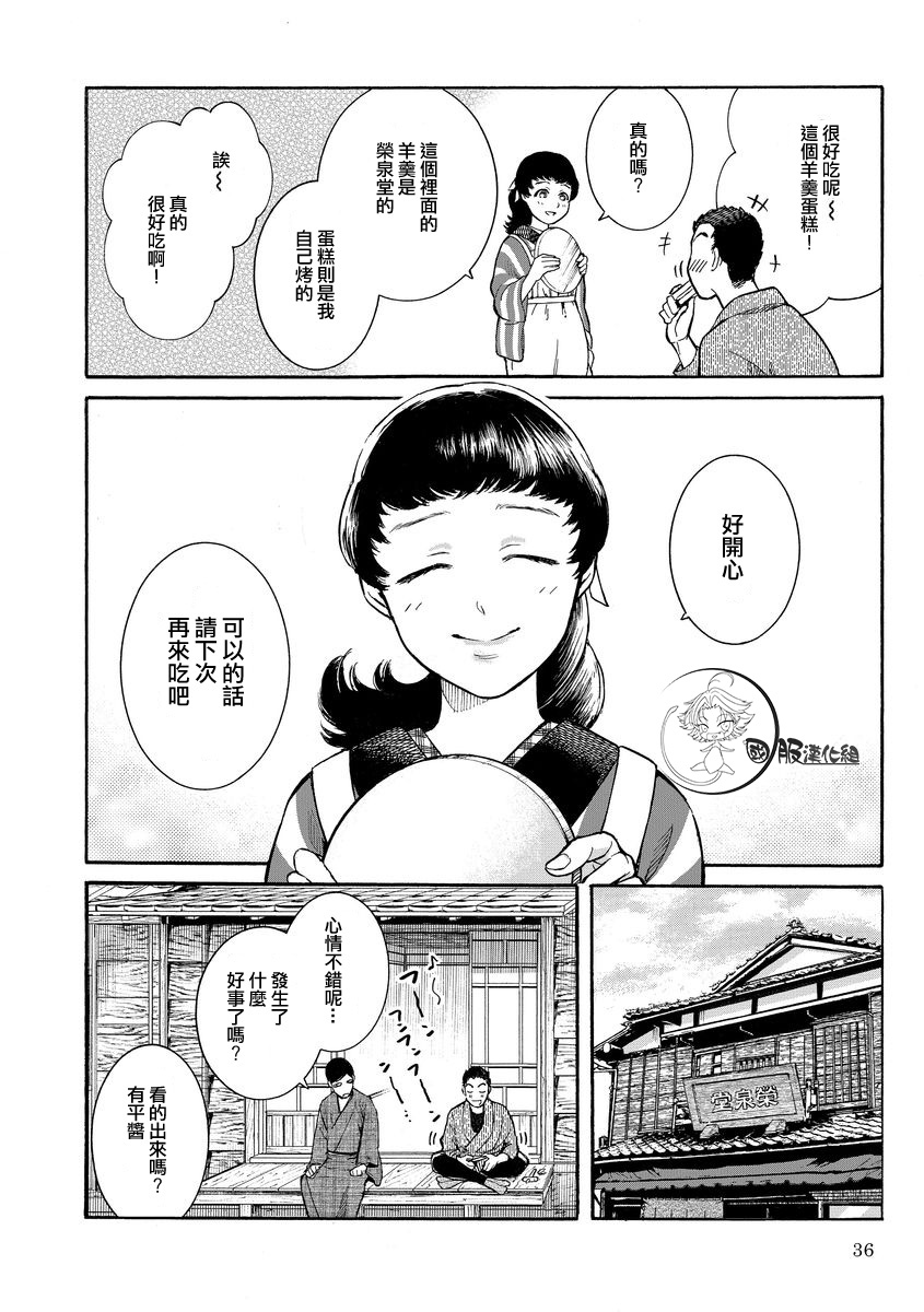 《幸福画报》漫画最新章节第4话 恋爱的预感免费下拉式在线观看章节第【4】张图片