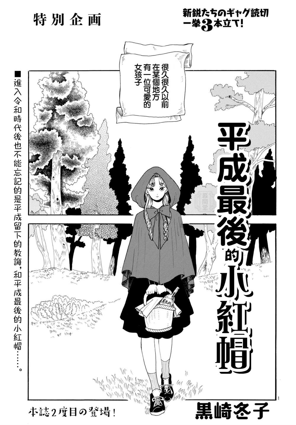 《平成最后的小红帽》漫画最新章节第1话免费下拉式在线观看章节第【1】张图片