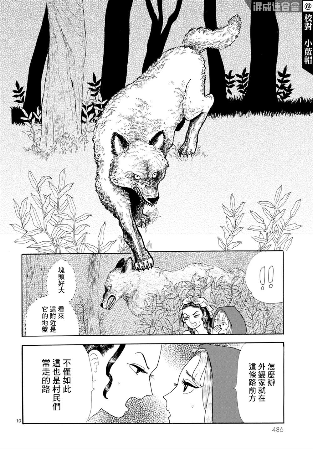 《平成最后的小红帽》漫画最新章节第1话免费下拉式在线观看章节第【10】张图片