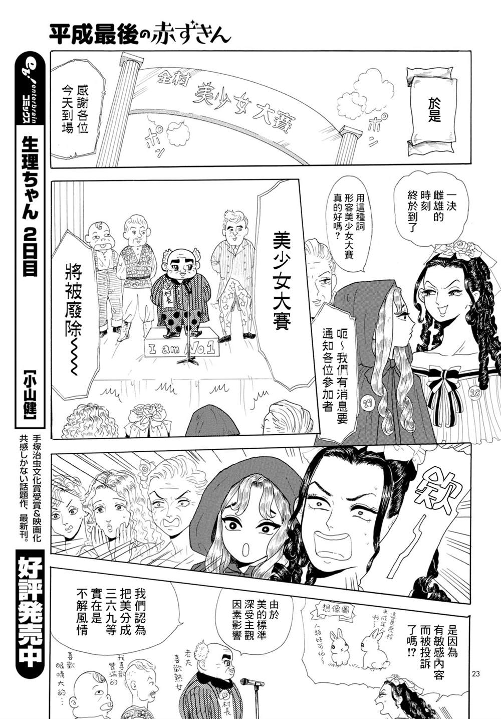 《平成最后的小红帽》漫画最新章节第1话免费下拉式在线观看章节第【23】张图片