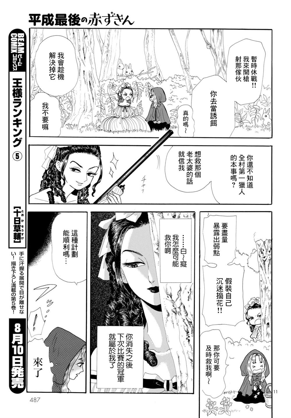 《平成最后的小红帽》漫画最新章节第1话免费下拉式在线观看章节第【11】张图片