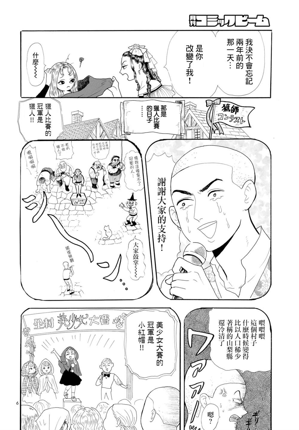 《平成最后的小红帽》漫画最新章节第1话免费下拉式在线观看章节第【6】张图片