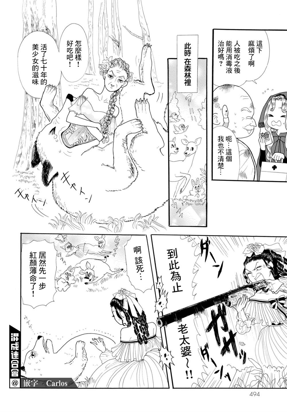 《平成最后的小红帽》漫画最新章节第1话免费下拉式在线观看章节第【18】张图片