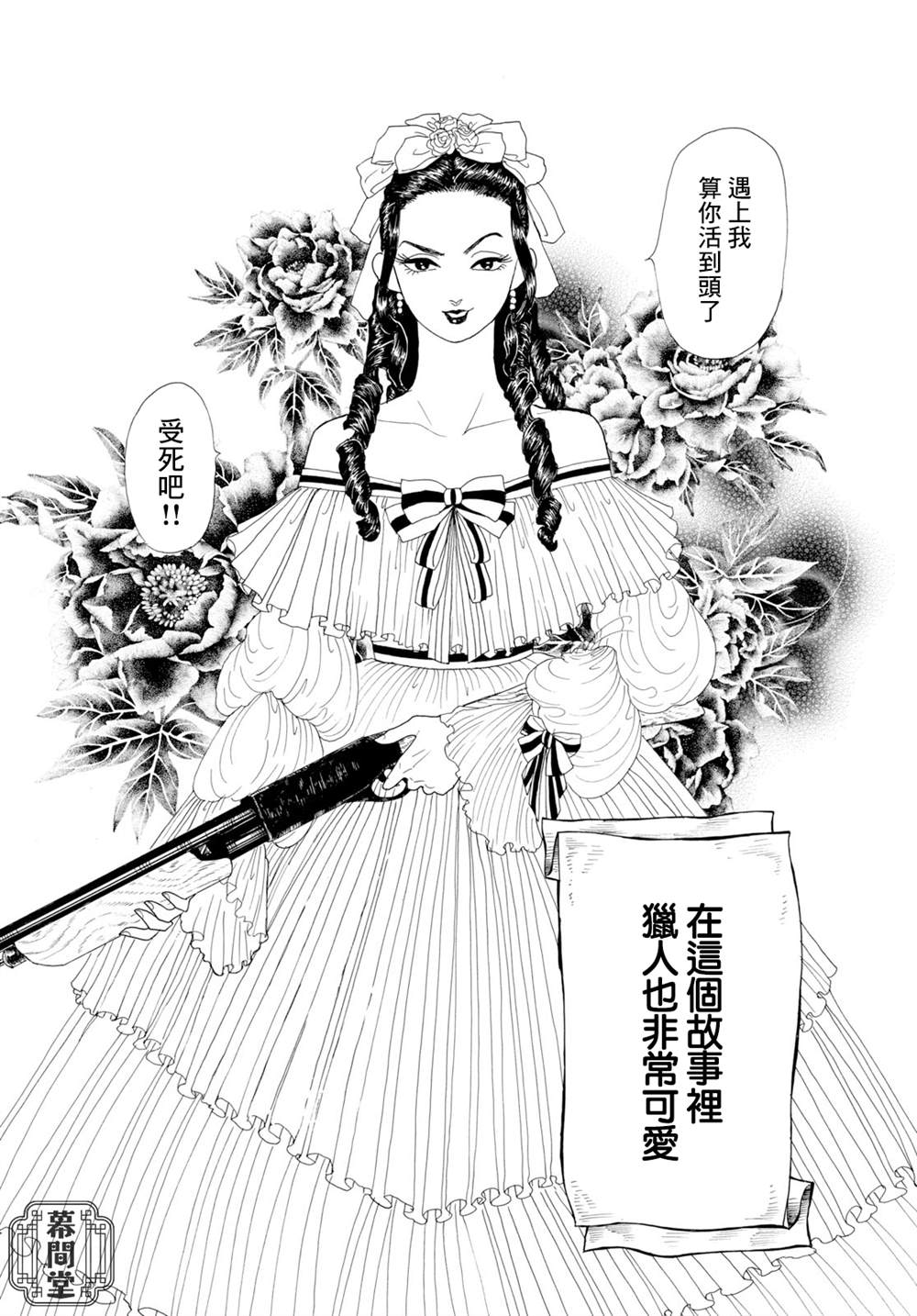 《平成最后的小红帽》漫画最新章节第1话免费下拉式在线观看章节第【4】张图片