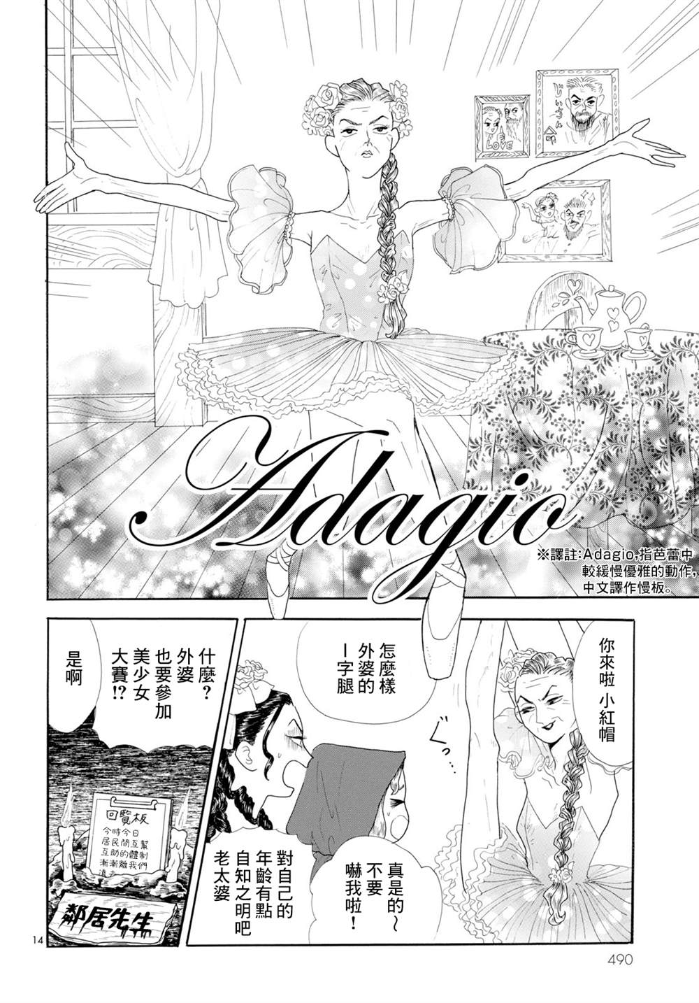 《平成最后的小红帽》漫画最新章节第1话免费下拉式在线观看章节第【14】张图片