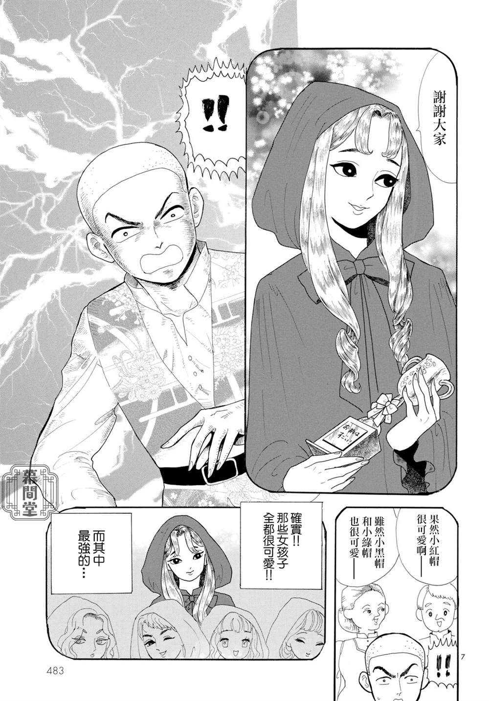 《平成最后的小红帽》漫画最新章节第1话免费下拉式在线观看章节第【7】张图片