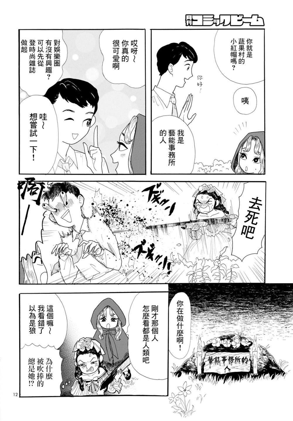 《平成最后的小红帽》漫画最新章节第1话免费下拉式在线观看章节第【12】张图片