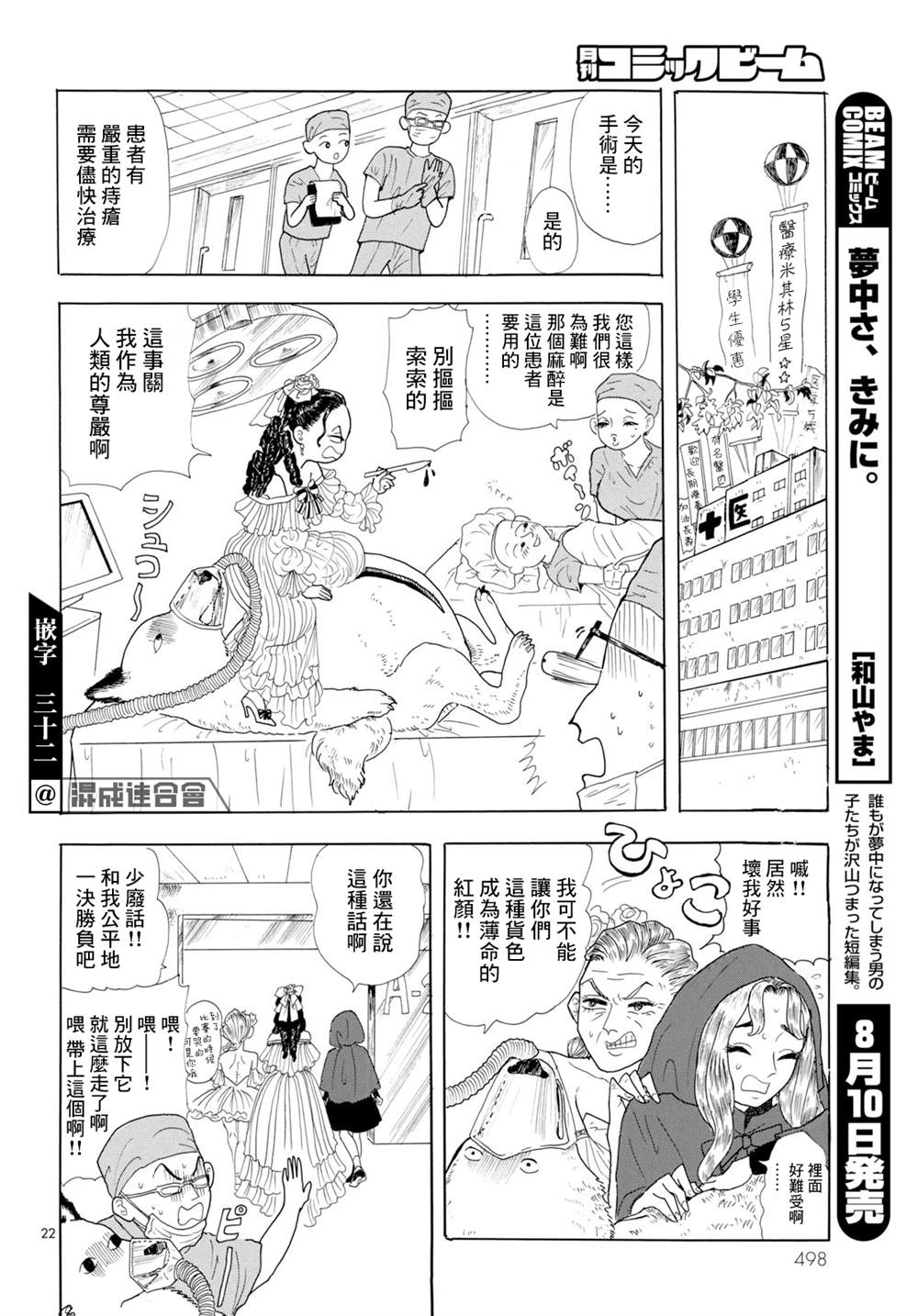 《平成最后的小红帽》漫画最新章节第1话免费下拉式在线观看章节第【22】张图片