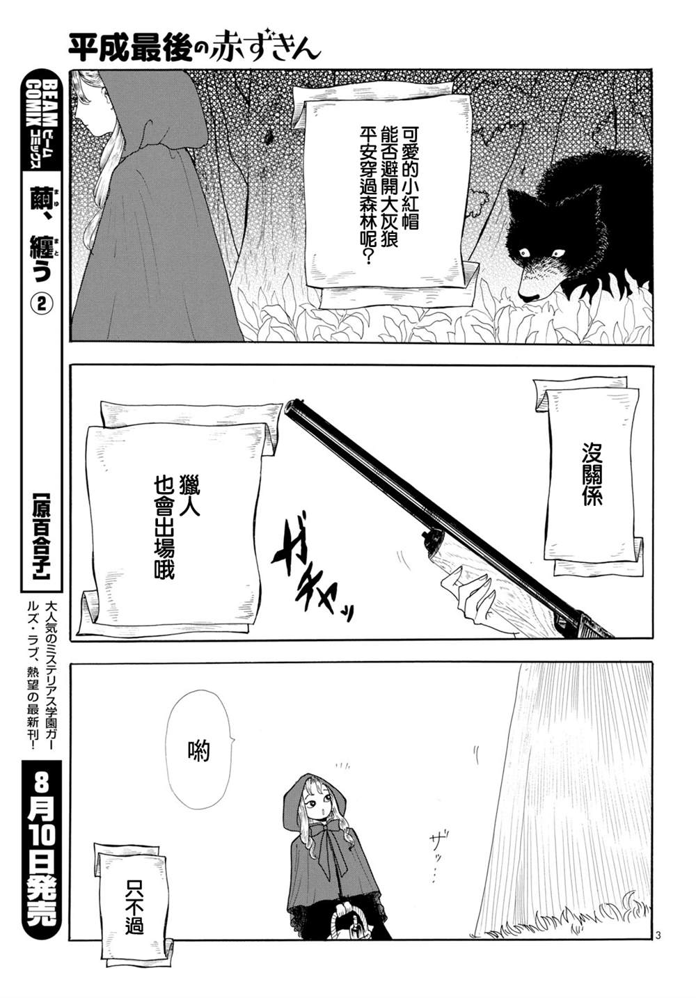 《平成最后的小红帽》漫画最新章节第1话免费下拉式在线观看章节第【3】张图片