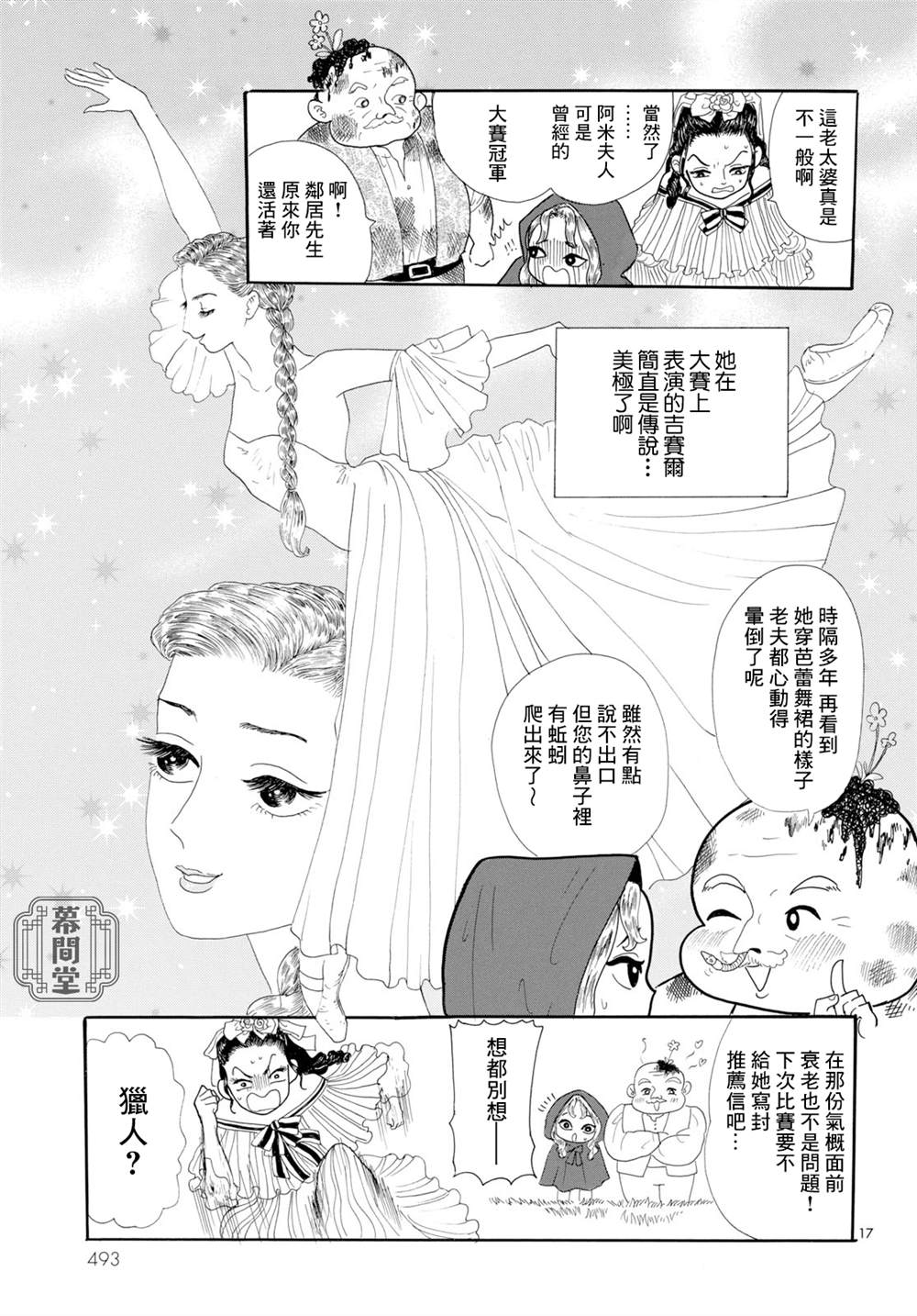 《平成最后的小红帽》漫画最新章节第1话免费下拉式在线观看章节第【17】张图片