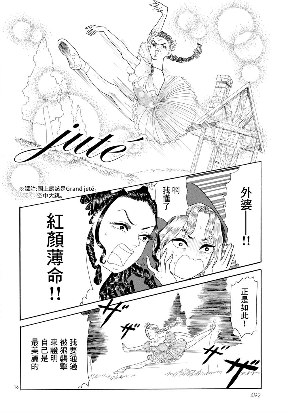 《平成最后的小红帽》漫画最新章节第1话免费下拉式在线观看章节第【16】张图片