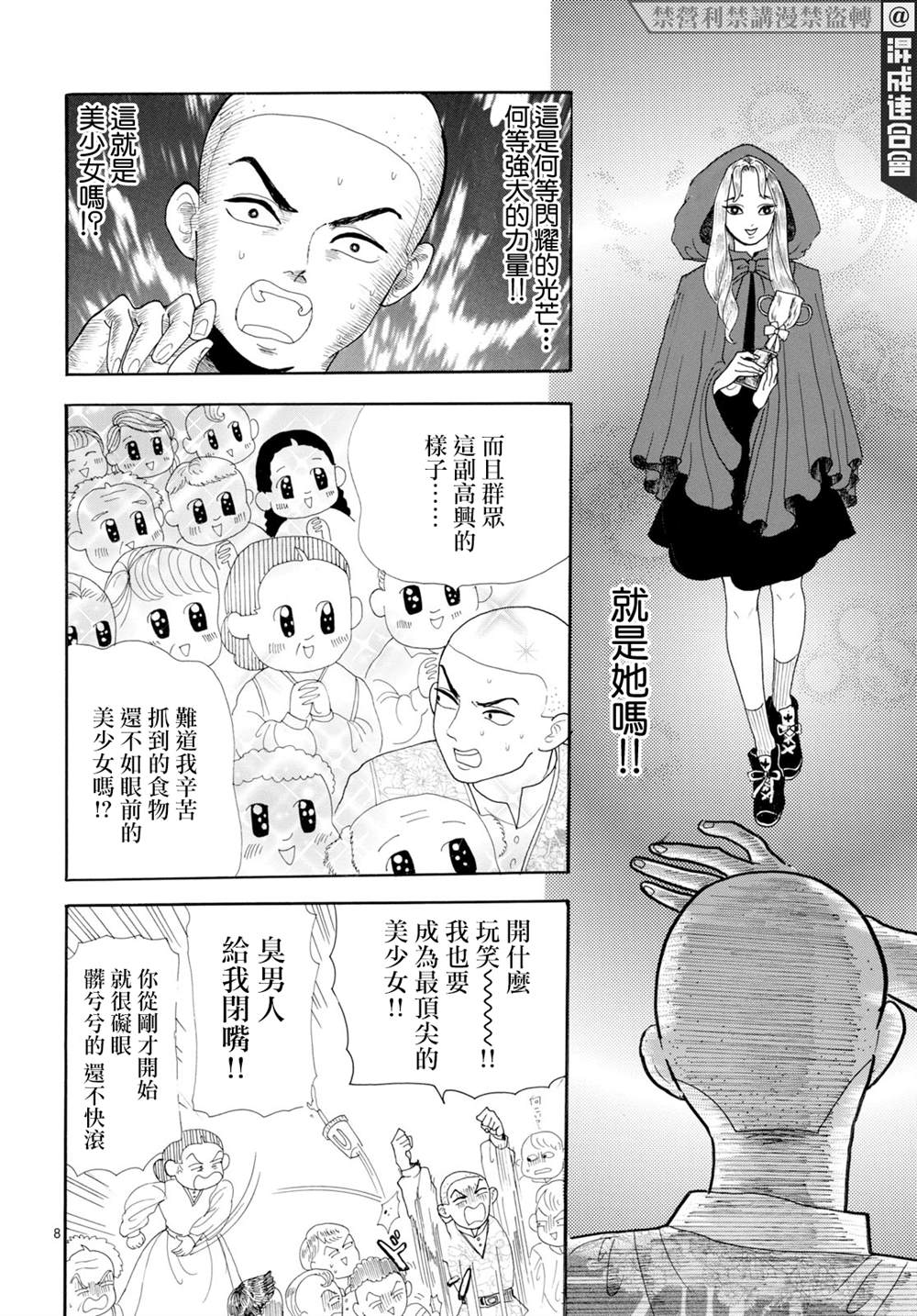 《平成最后的小红帽》漫画最新章节第1话免费下拉式在线观看章节第【8】张图片