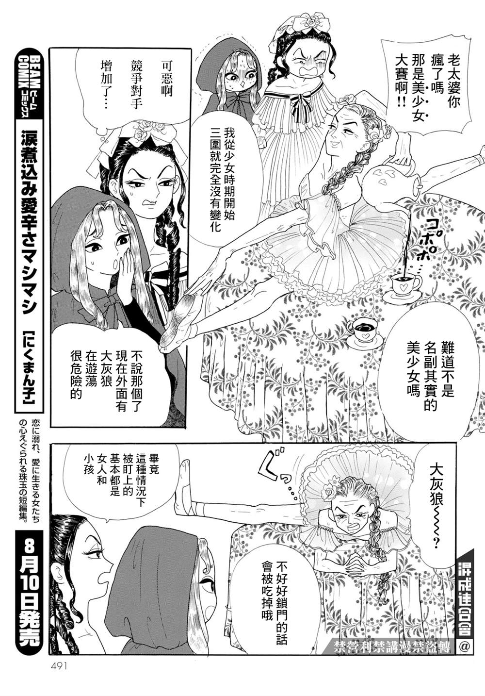 《平成最后的小红帽》漫画最新章节第1话免费下拉式在线观看章节第【15】张图片