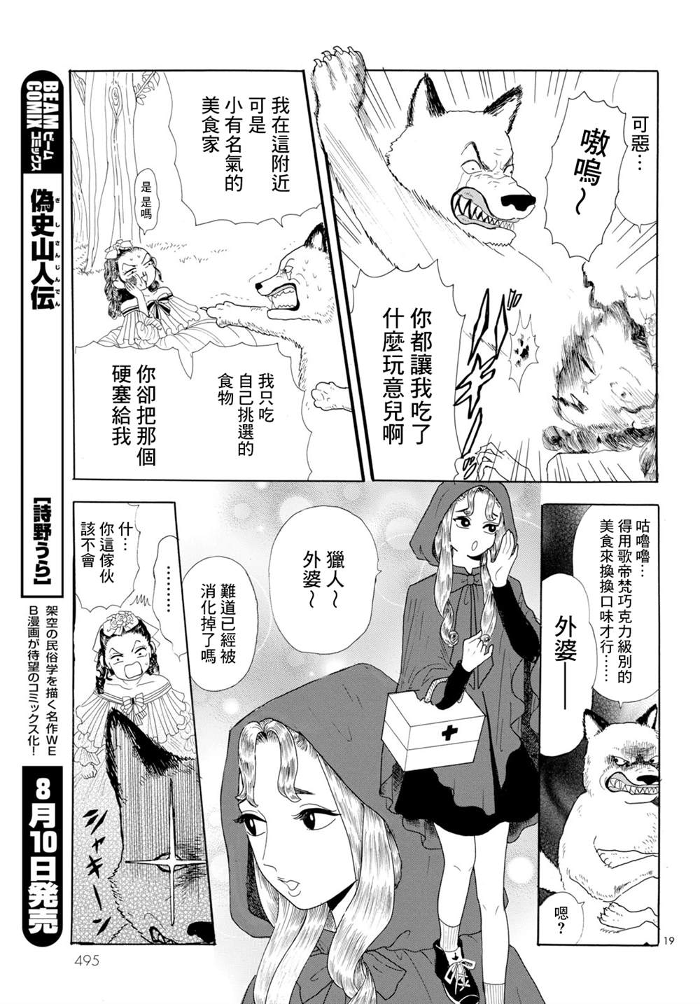 《平成最后的小红帽》漫画最新章节第1话免费下拉式在线观看章节第【19】张图片