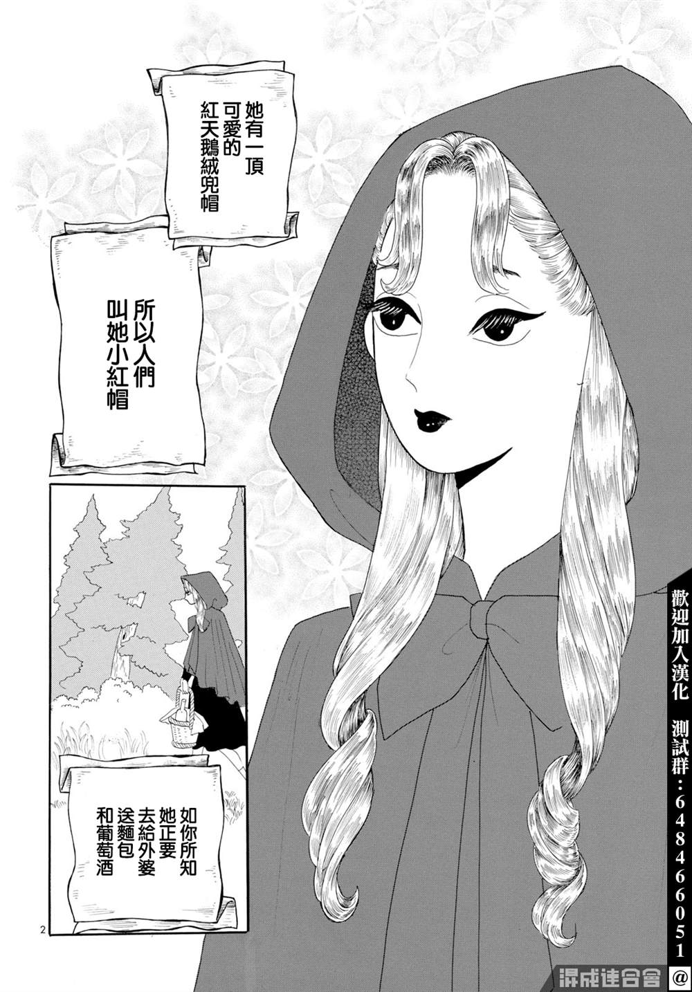 《平成最后的小红帽》漫画最新章节第1话免费下拉式在线观看章节第【2】张图片