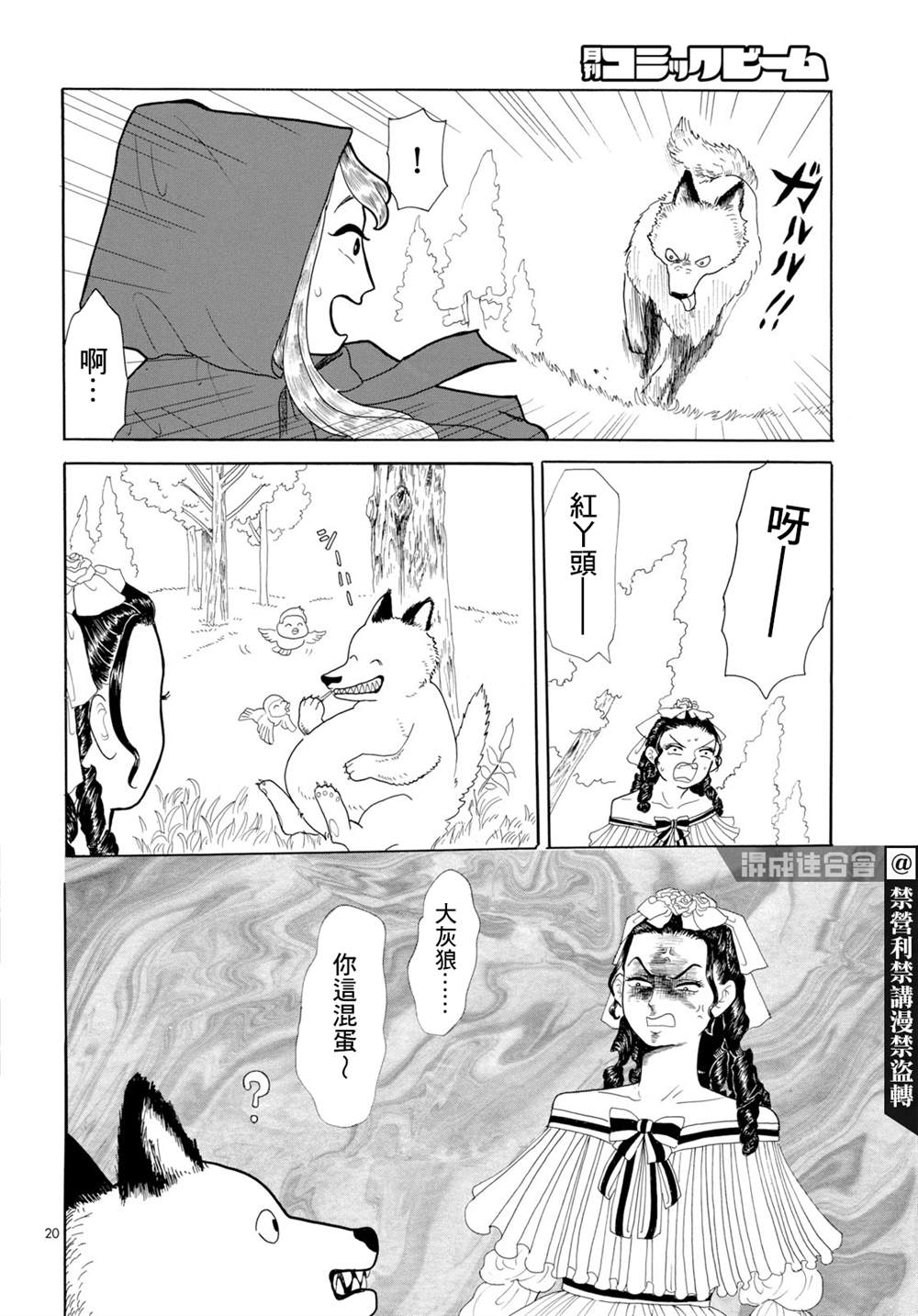 《平成最后的小红帽》漫画最新章节第1话免费下拉式在线观看章节第【20】张图片