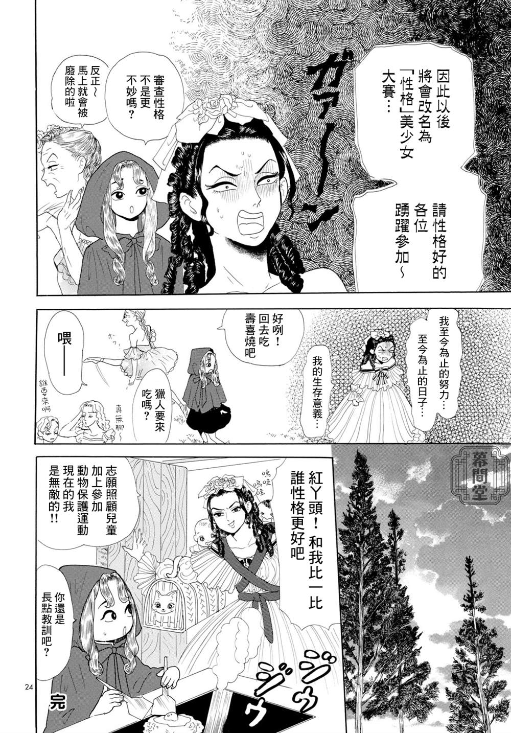 《平成最后的小红帽》漫画最新章节第1话免费下拉式在线观看章节第【24】张图片