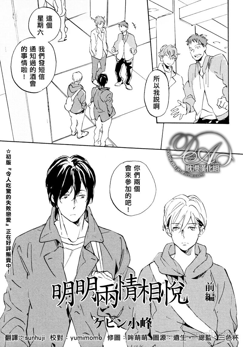 《明明两情相悦》漫画最新章节第1话免费下拉式在线观看章节第【1】张图片