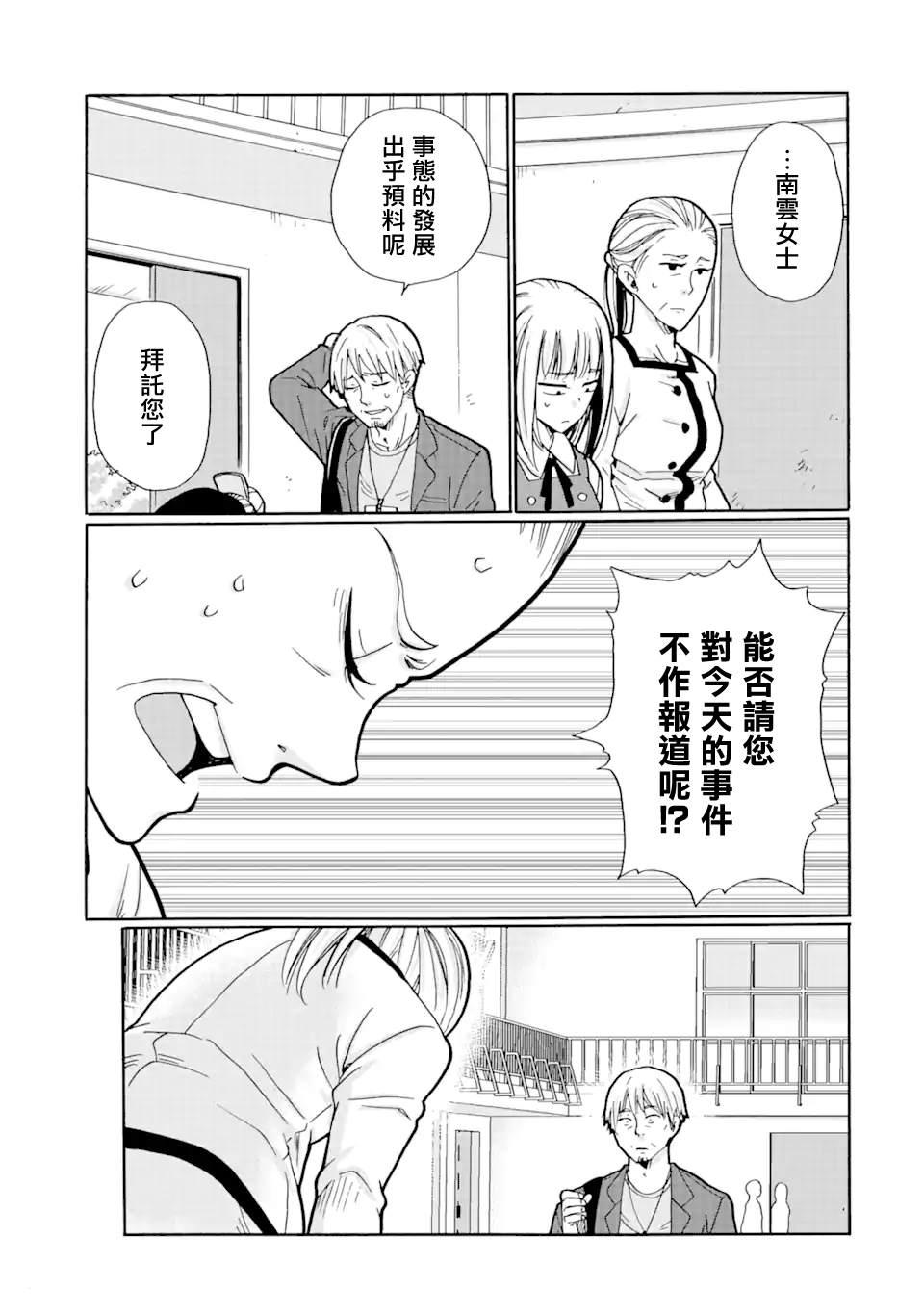 《是欺凌者有错、还是被欺凌者有错？》漫画最新章节第21.1话免费下拉式在线观看章节第【5】张图片