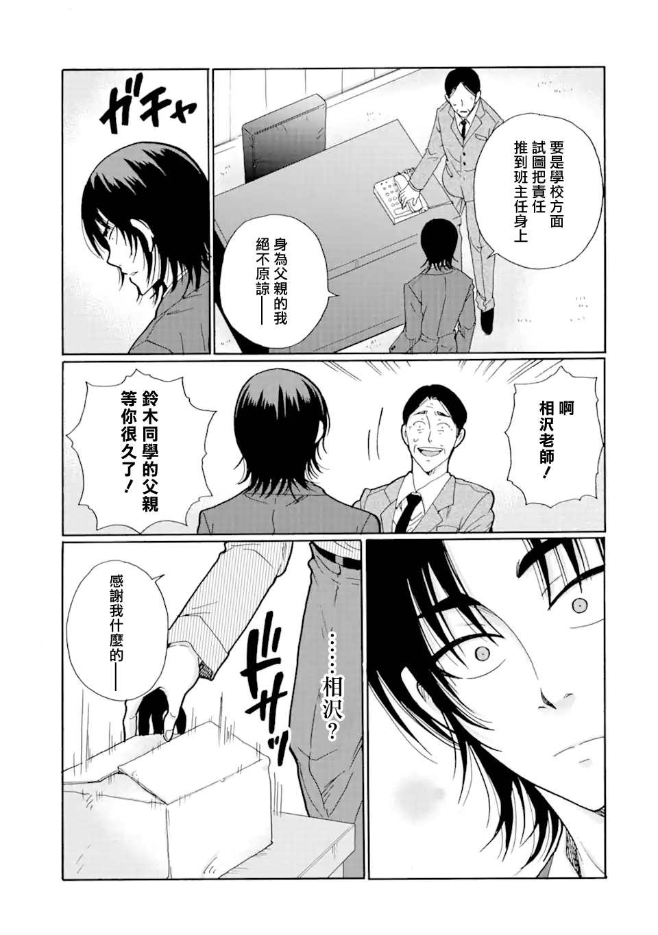 《是欺凌者有错、还是被欺凌者有错？》漫画最新章节第23.2话免费下拉式在线观看章节第【15】张图片