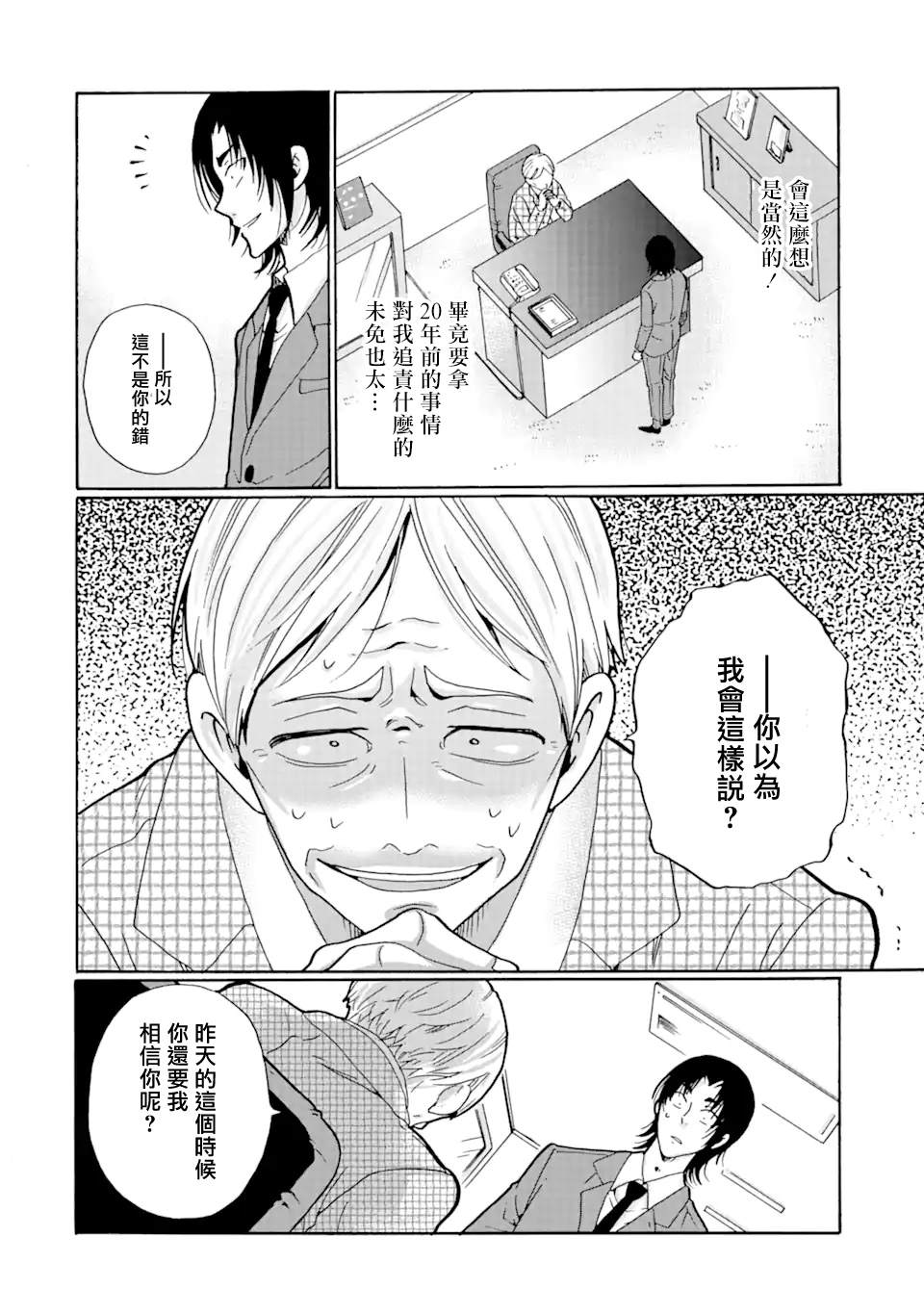 《是欺凌者有错、还是被欺凌者有错？》漫画最新章节第27.1话免费下拉式在线观看章节第【4】张图片