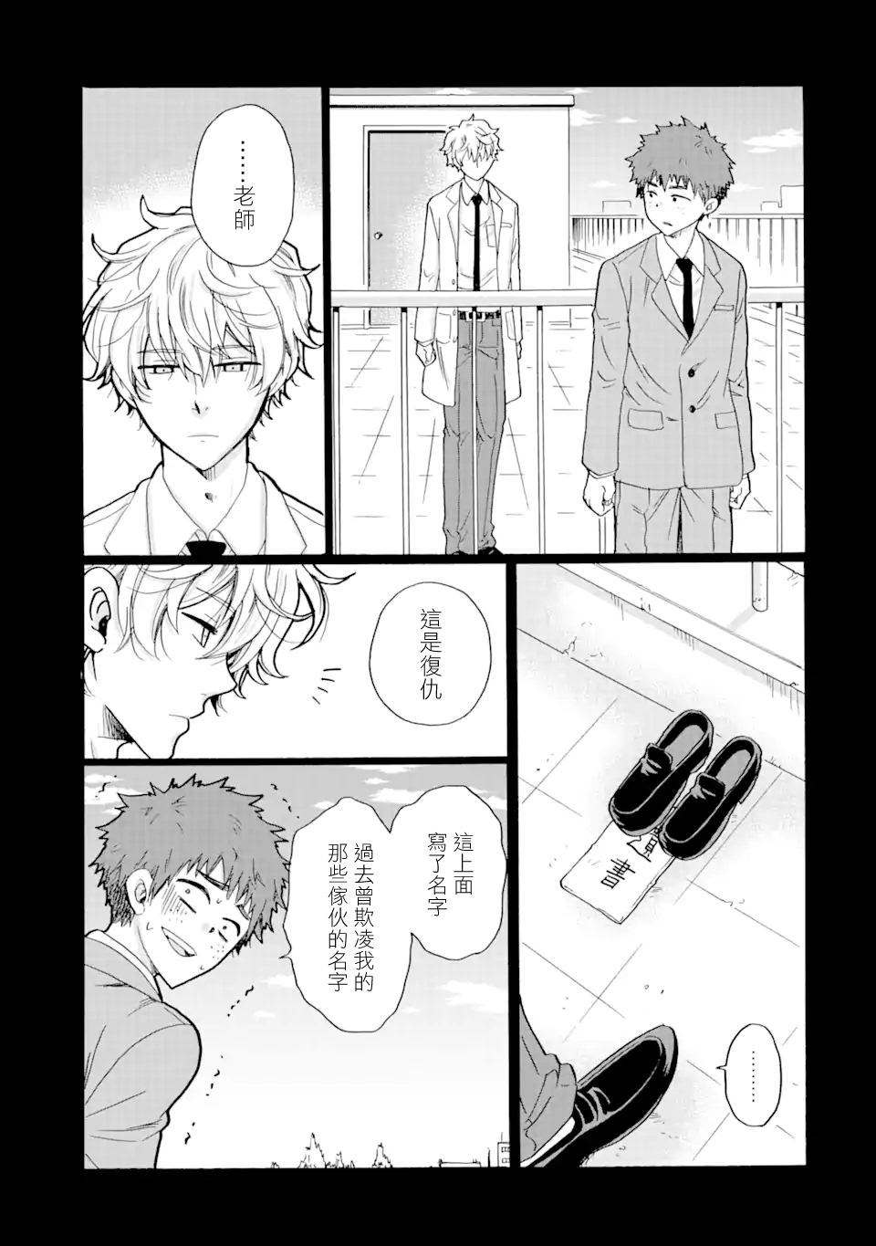 《是欺凌者有错、还是被欺凌者有错？》漫画最新章节第18.2话免费下拉式在线观看章节第【1】张图片